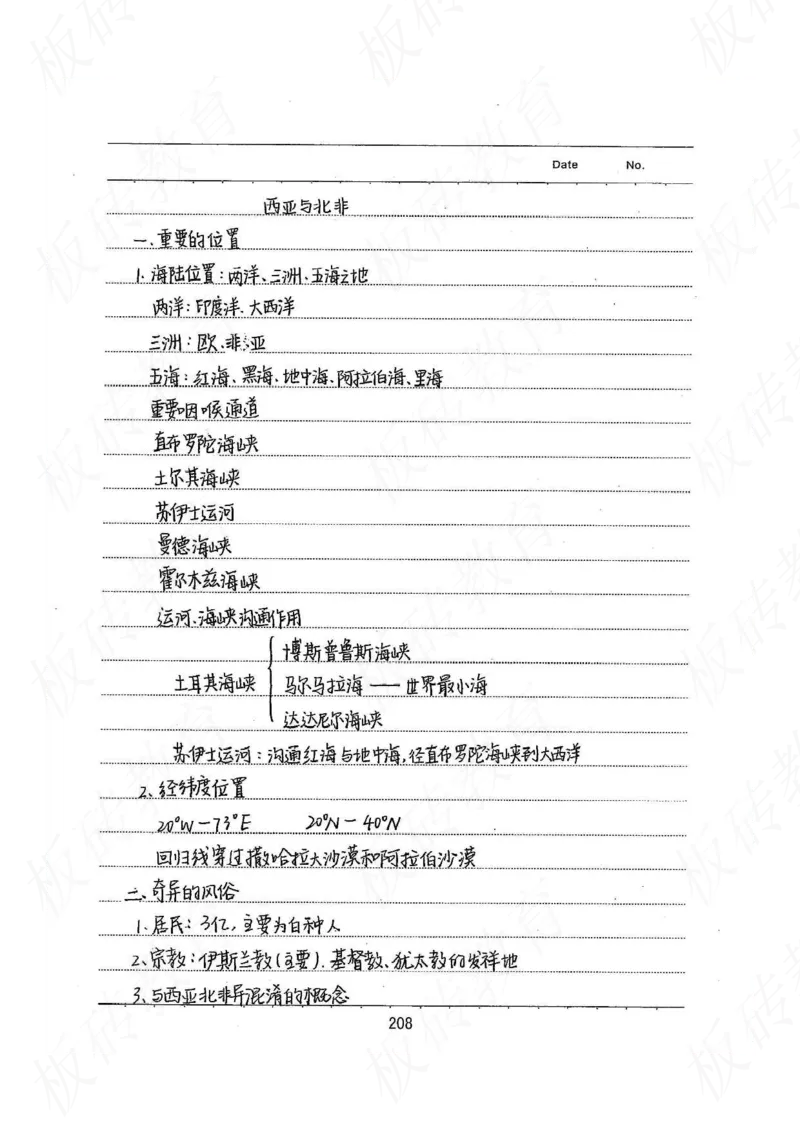 高考学霸笔记地理390页_高中衡水学霸笔记_文科衡水学霸笔记-电子版