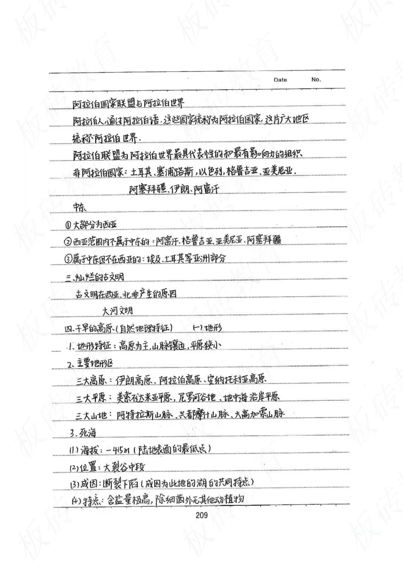 高考学霸笔记地理390页_高中衡水学霸笔记_文科衡水学霸笔记-电子版