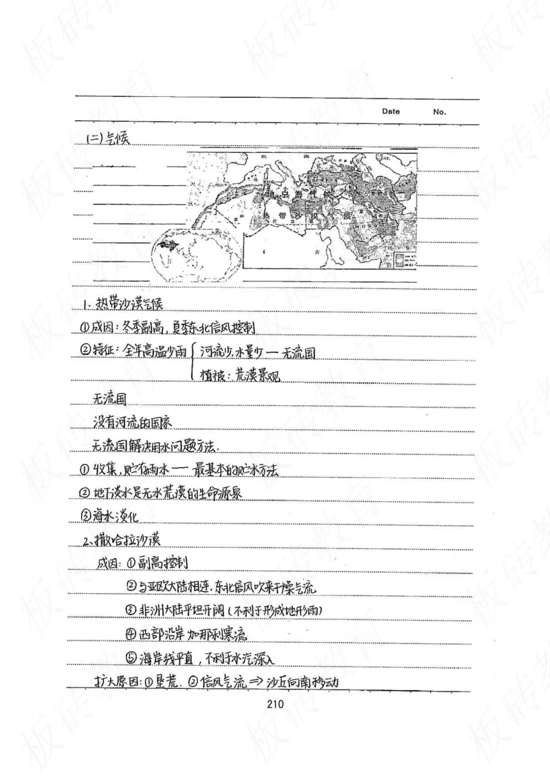 高考学霸笔记地理390页_高中衡水学霸笔记_文科衡水学霸笔记-电子版