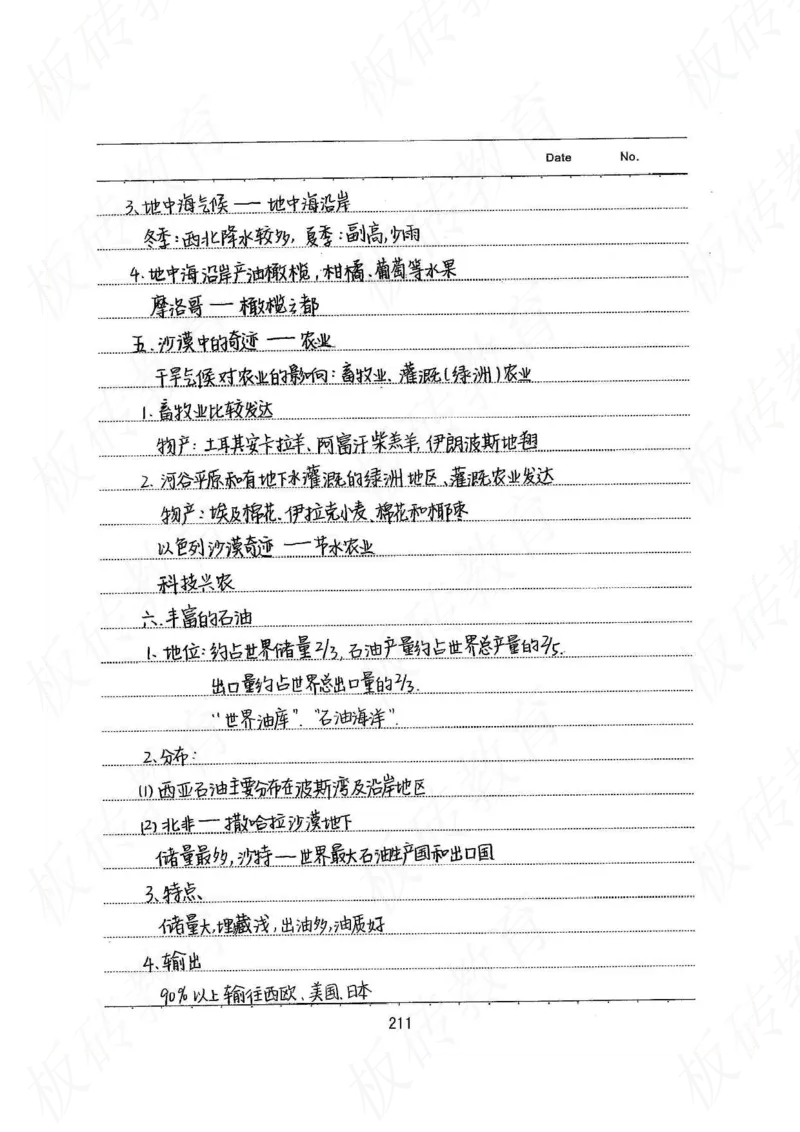 高考学霸笔记地理390页_高中衡水学霸笔记_文科衡水学霸笔记-电子版