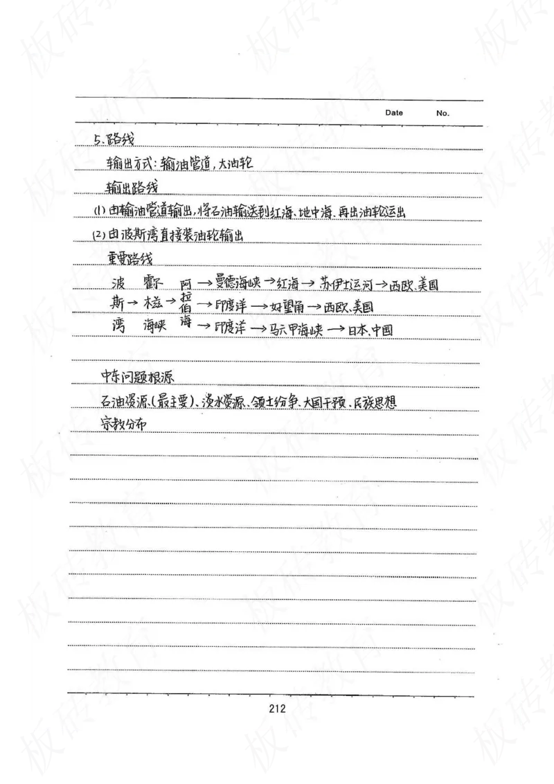 高考学霸笔记地理390页_高中衡水学霸笔记_文科衡水学霸笔记-电子版