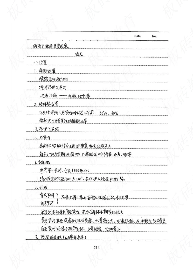 高考学霸笔记地理390页_高中衡水学霸笔记_文科衡水学霸笔记-电子版
