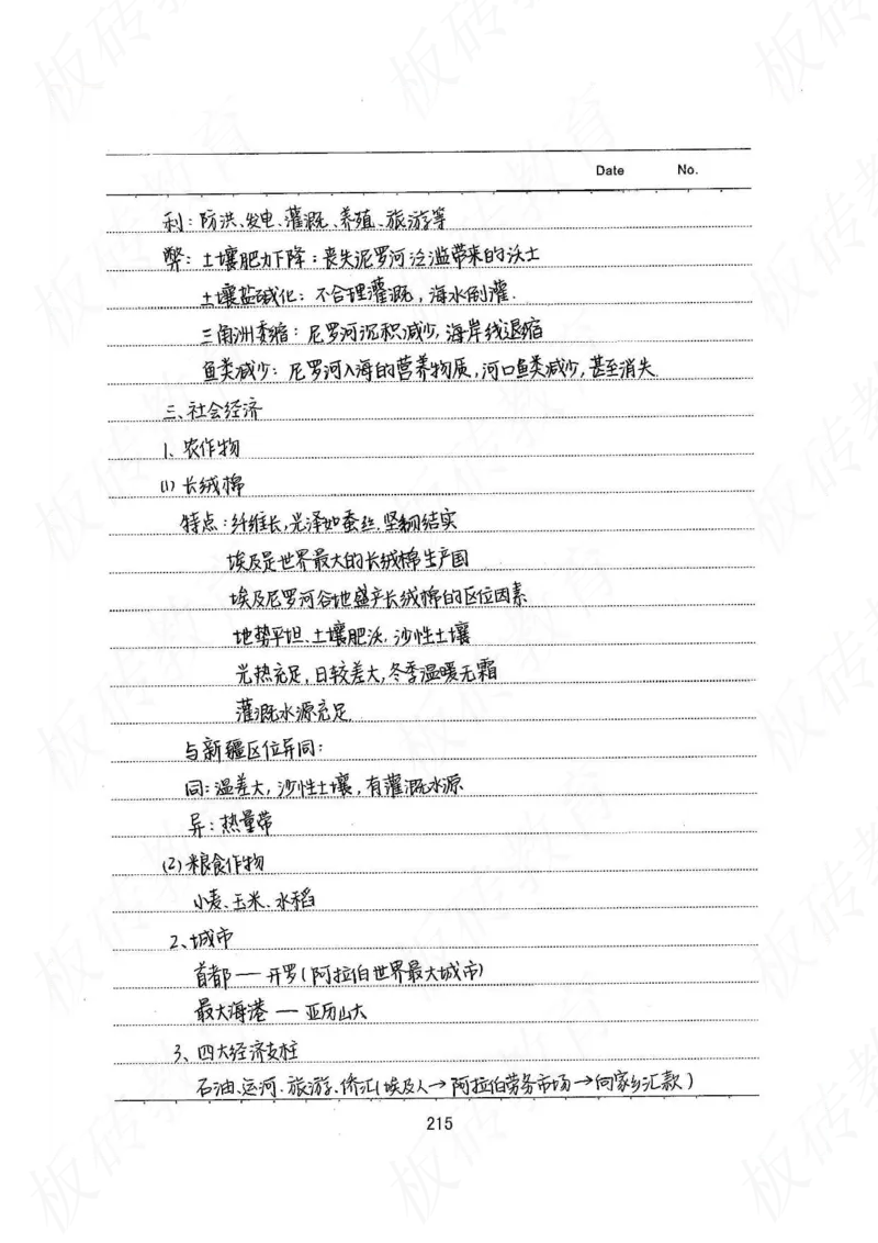 高考学霸笔记地理390页_高中衡水学霸笔记_文科衡水学霸笔记-电子版