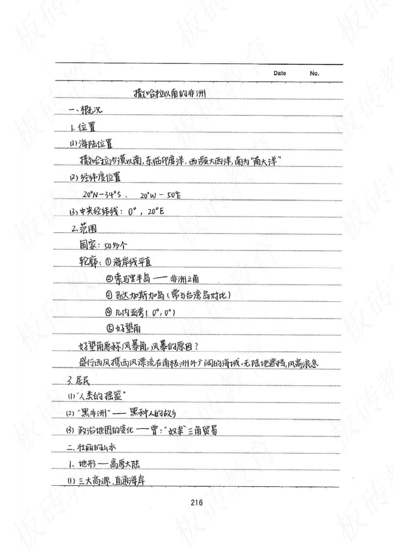 高考学霸笔记地理390页_高中衡水学霸笔记_文科衡水学霸笔记-电子版