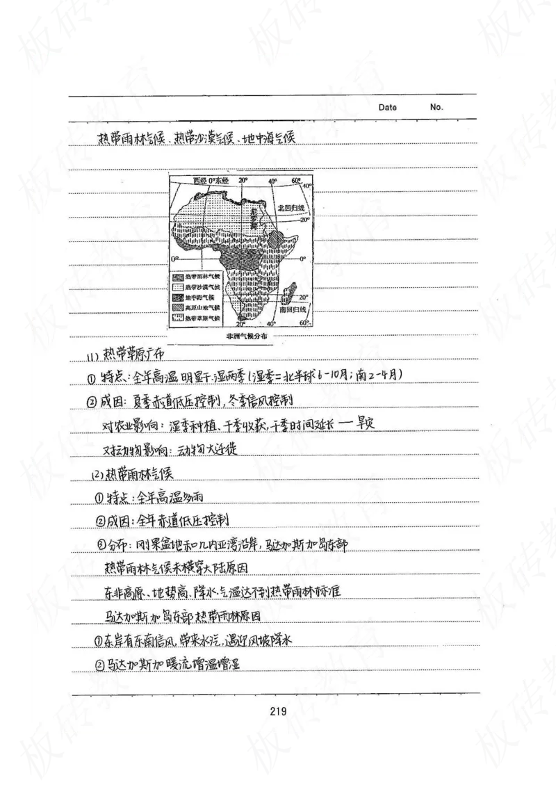 高考学霸笔记地理390页_高中衡水学霸笔记_文科衡水学霸笔记-电子版