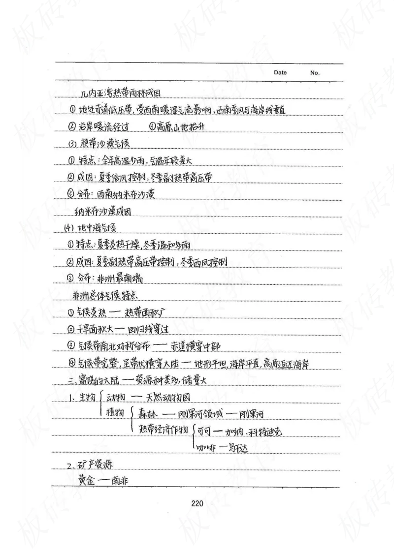 高考学霸笔记地理390页_高中衡水学霸笔记_文科衡水学霸笔记-电子版