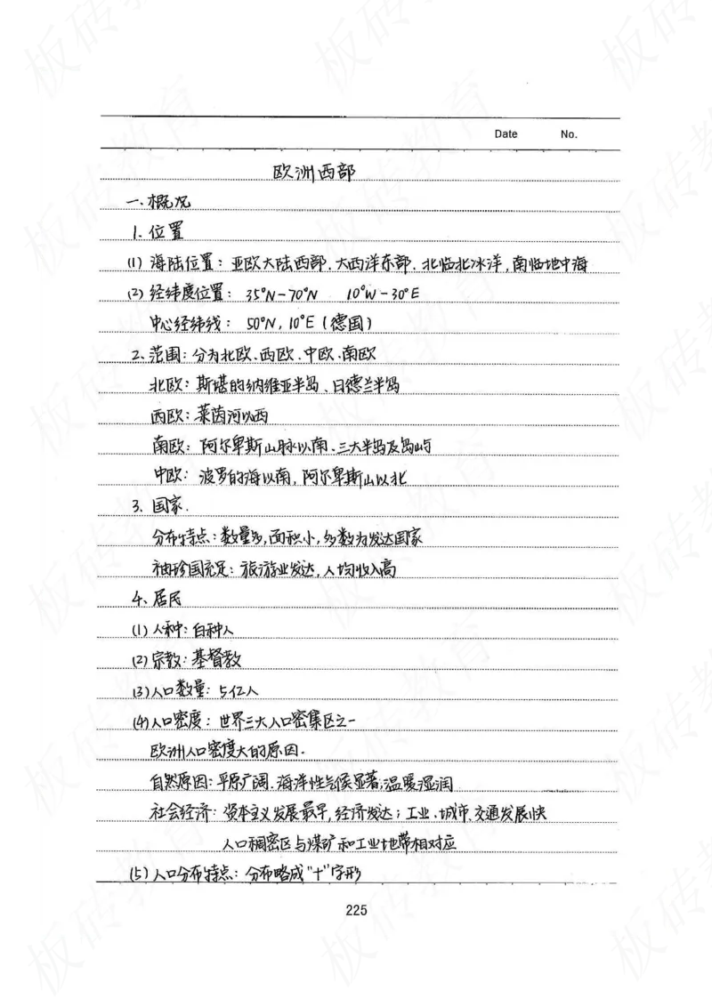 高考学霸笔记地理390页_高中衡水学霸笔记_文科衡水学霸笔记-电子版