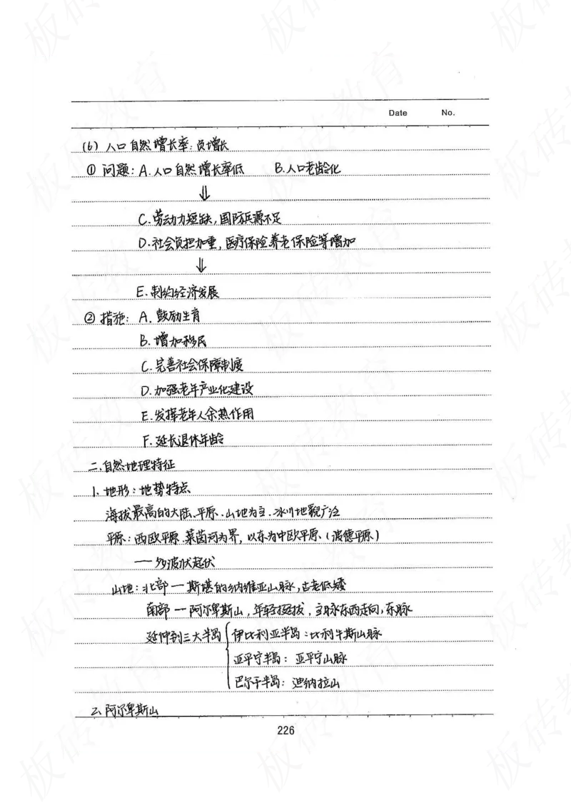 高考学霸笔记地理390页_高中衡水学霸笔记_文科衡水学霸笔记-电子版