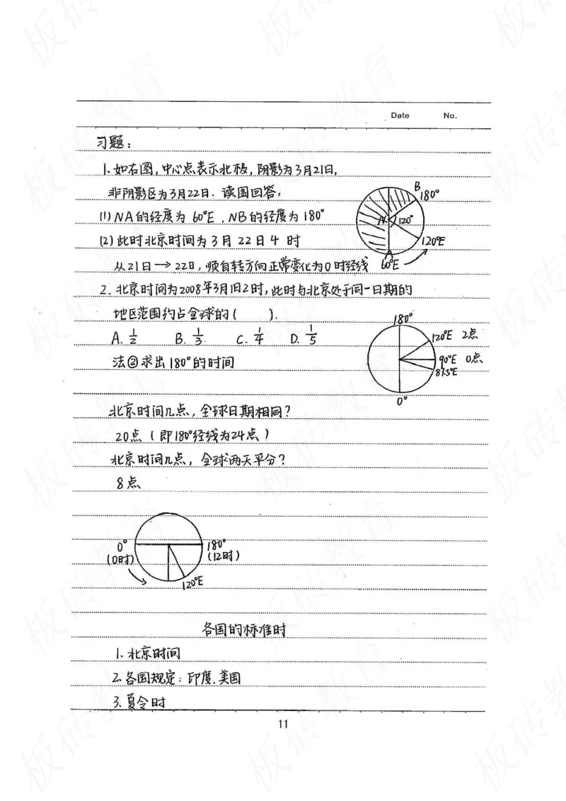 高考学霸笔记地理390页_高中衡水学霸笔记_文科衡水学霸笔记-电子版