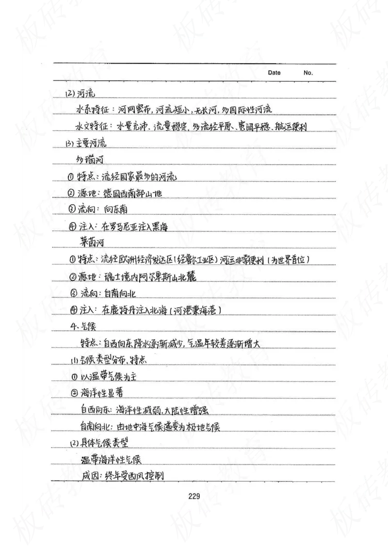 高考学霸笔记地理390页_高中衡水学霸笔记_文科衡水学霸笔记-电子版