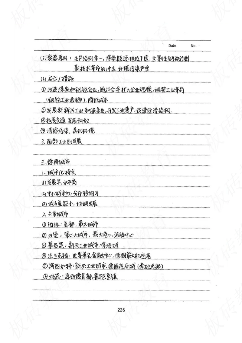 高考学霸笔记地理390页_高中衡水学霸笔记_文科衡水学霸笔记-电子版