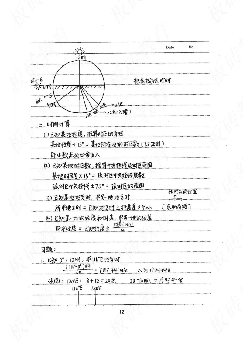 高考学霸笔记地理390页_高中衡水学霸笔记_文科衡水学霸笔记-电子版