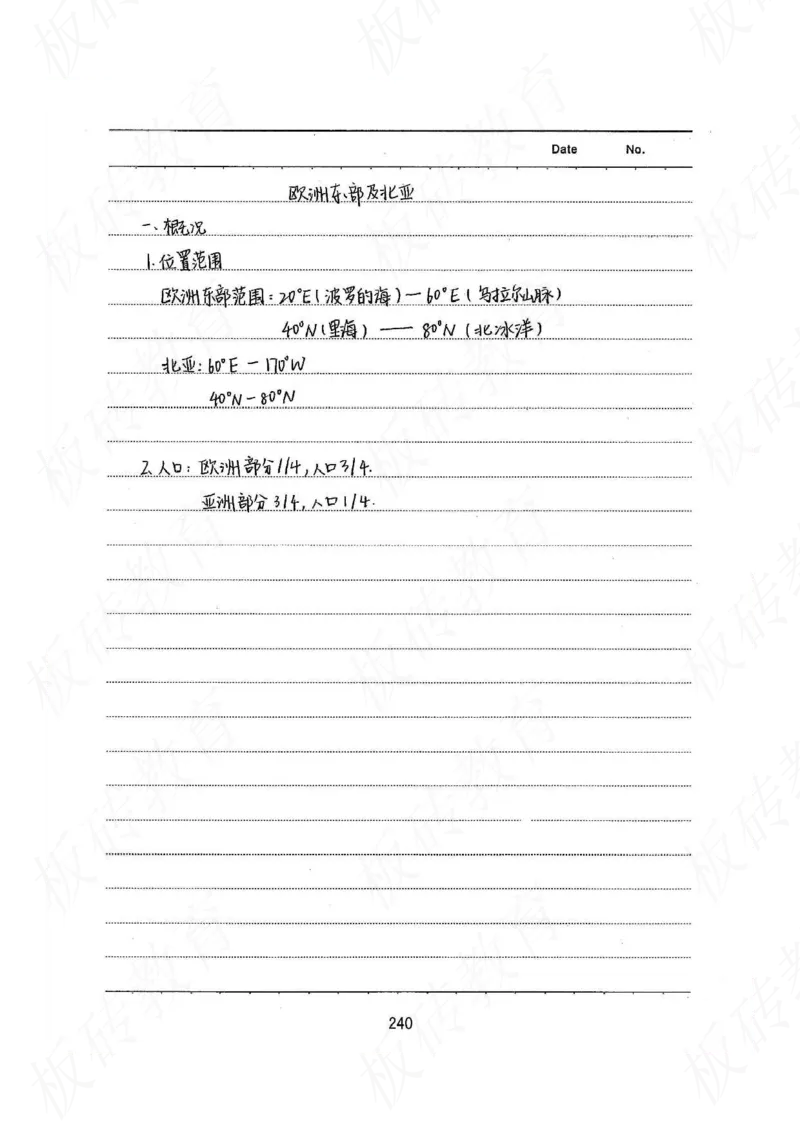 高考学霸笔记地理390页_高中衡水学霸笔记_文科衡水学霸笔记-电子版