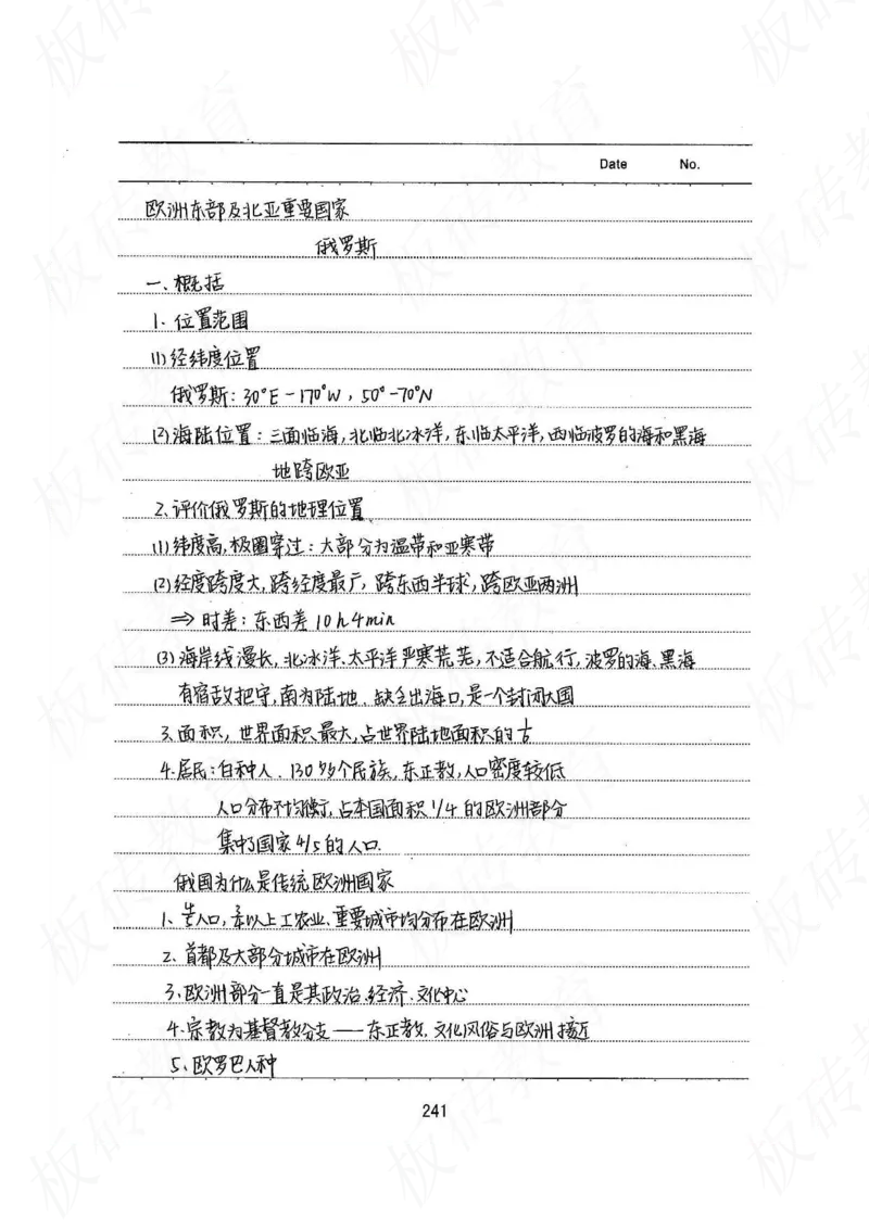 高考学霸笔记地理390页_高中衡水学霸笔记_文科衡水学霸笔记-电子版