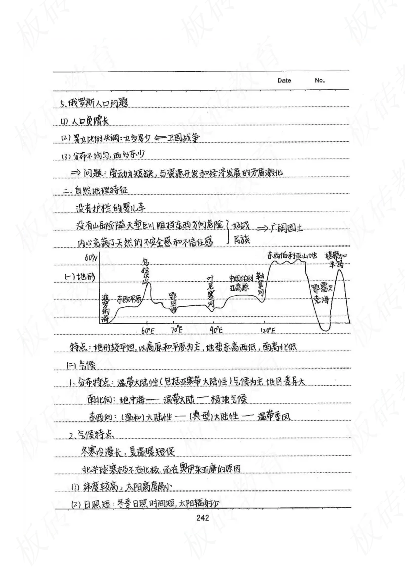 高考学霸笔记地理390页_高中衡水学霸笔记_文科衡水学霸笔记-电子版