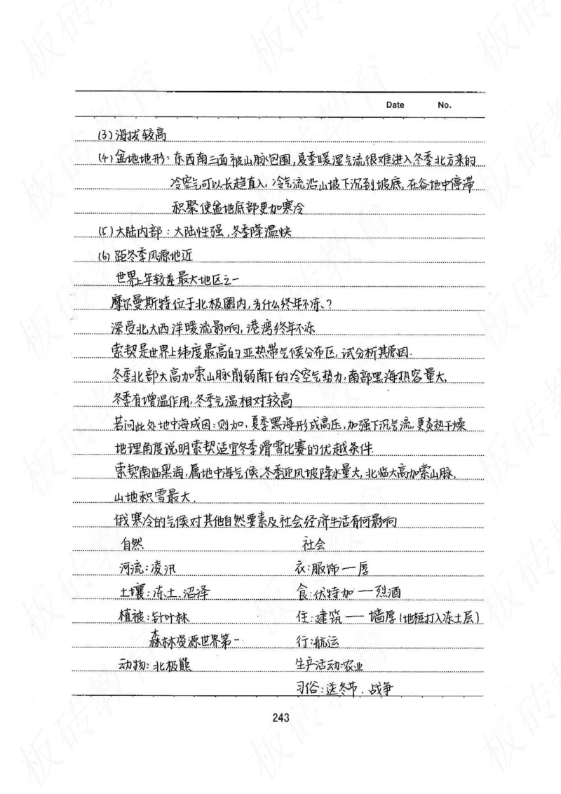 高考学霸笔记地理390页_高中衡水学霸笔记_文科衡水学霸笔记-电子版