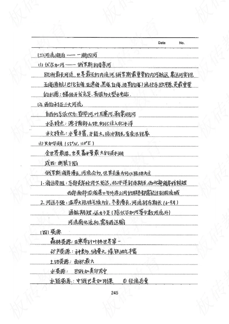 高考学霸笔记地理390页_高中衡水学霸笔记_文科衡水学霸笔记-电子版