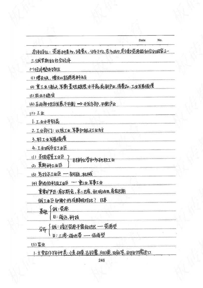 高考学霸笔记地理390页_高中衡水学霸笔记_文科衡水学霸笔记-电子版