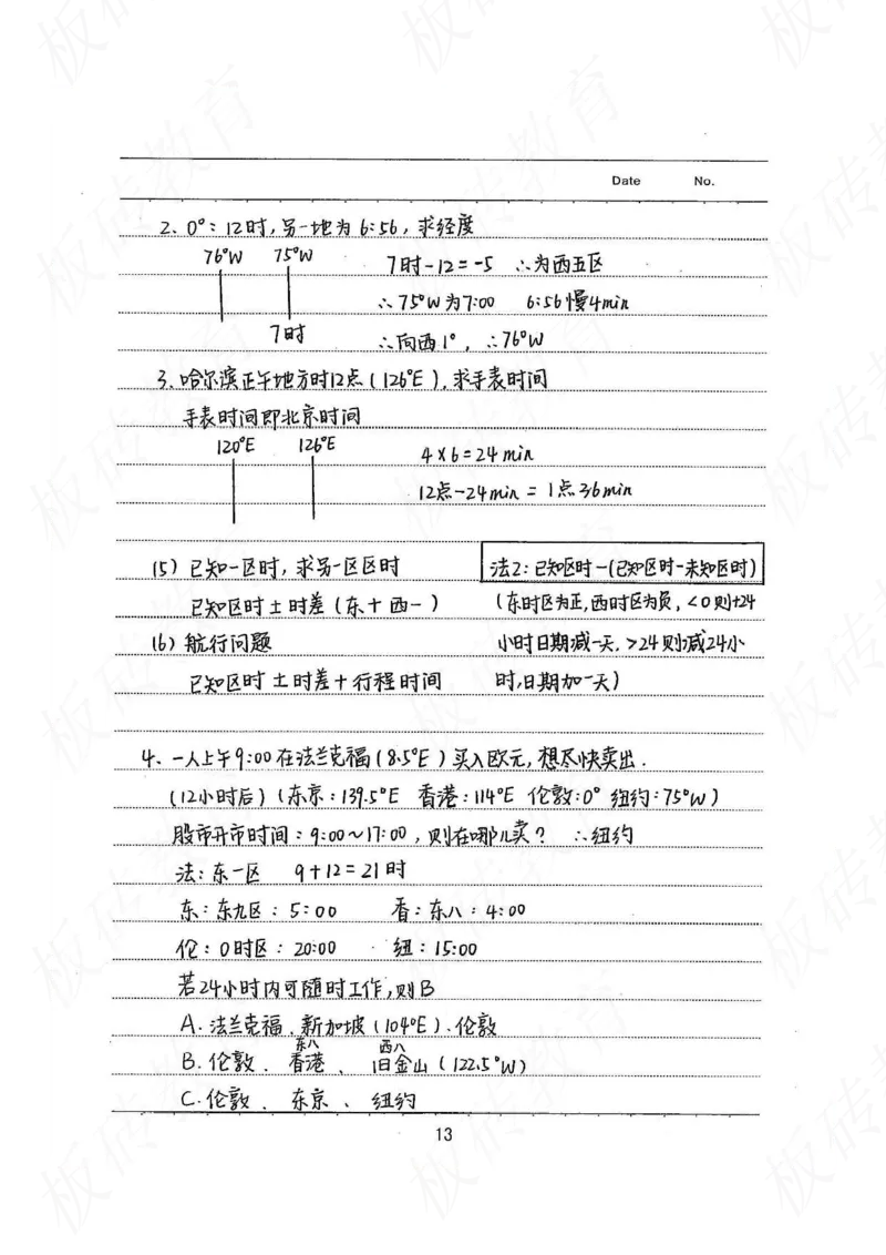 高考学霸笔记地理390页_高中衡水学霸笔记_文科衡水学霸笔记-电子版