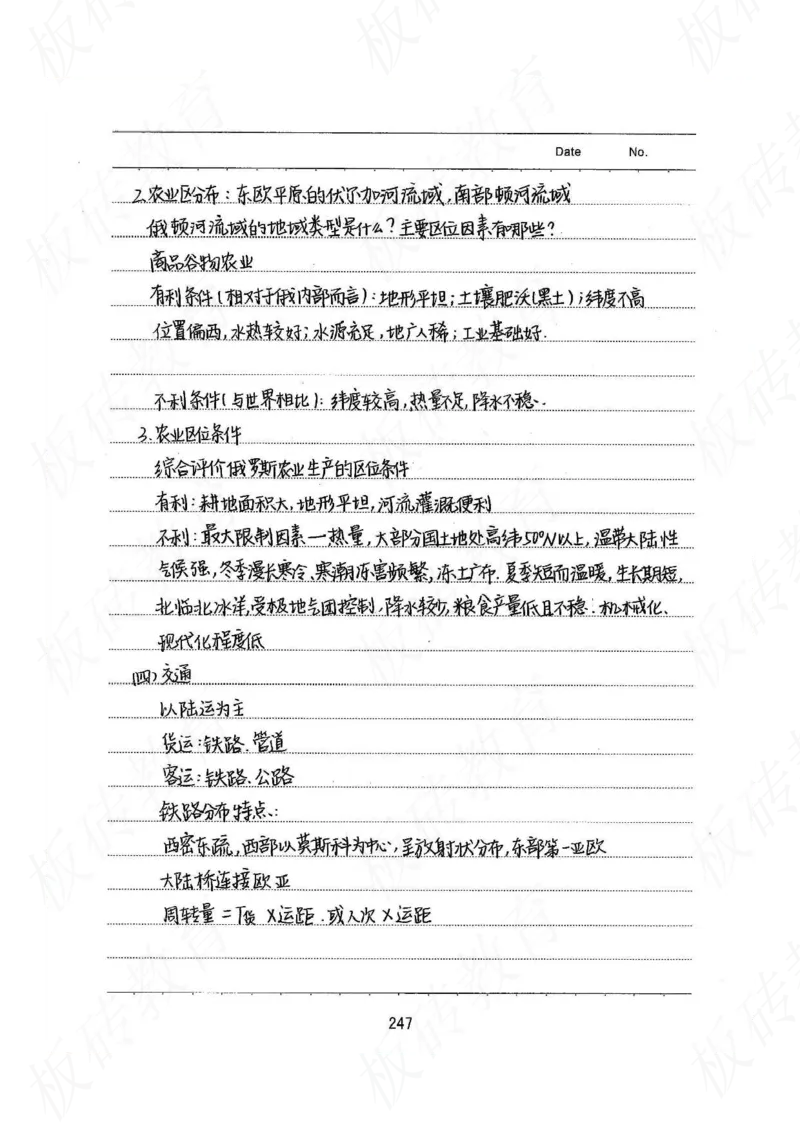 高考学霸笔记地理390页_高中衡水学霸笔记_文科衡水学霸笔记-电子版