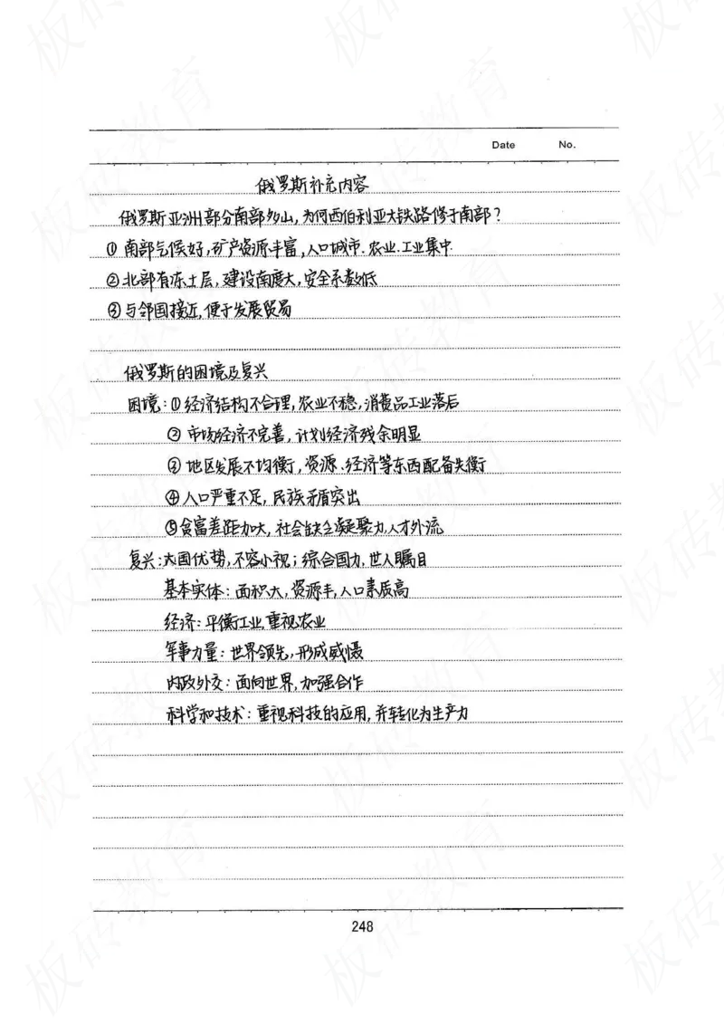 高考学霸笔记地理390页_高中衡水学霸笔记_文科衡水学霸笔记-电子版
