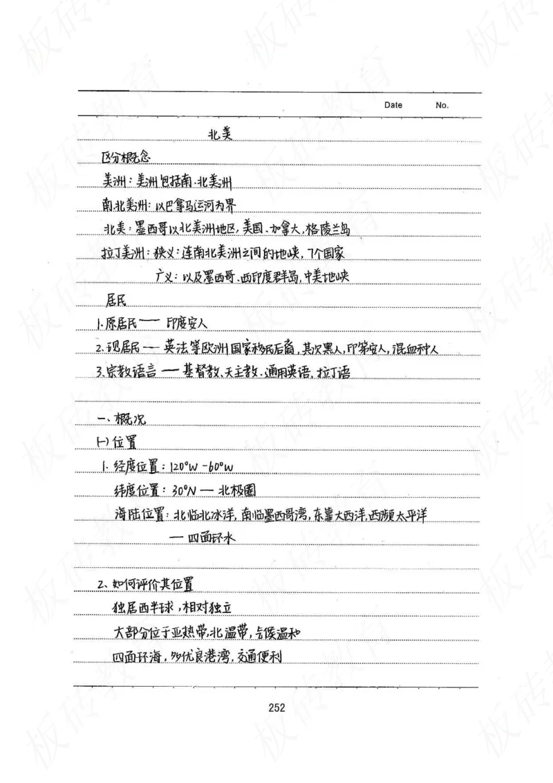 高考学霸笔记地理390页_高中衡水学霸笔记_文科衡水学霸笔记-电子版