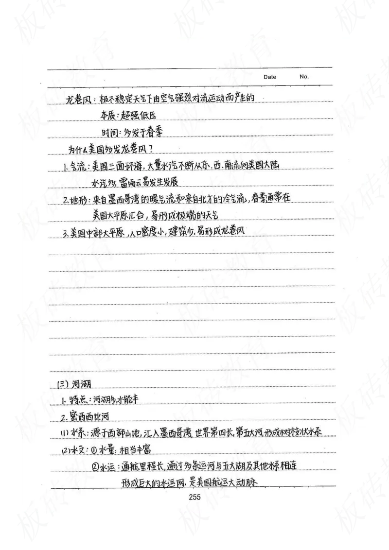 高考学霸笔记地理390页_高中衡水学霸笔记_文科衡水学霸笔记-电子版