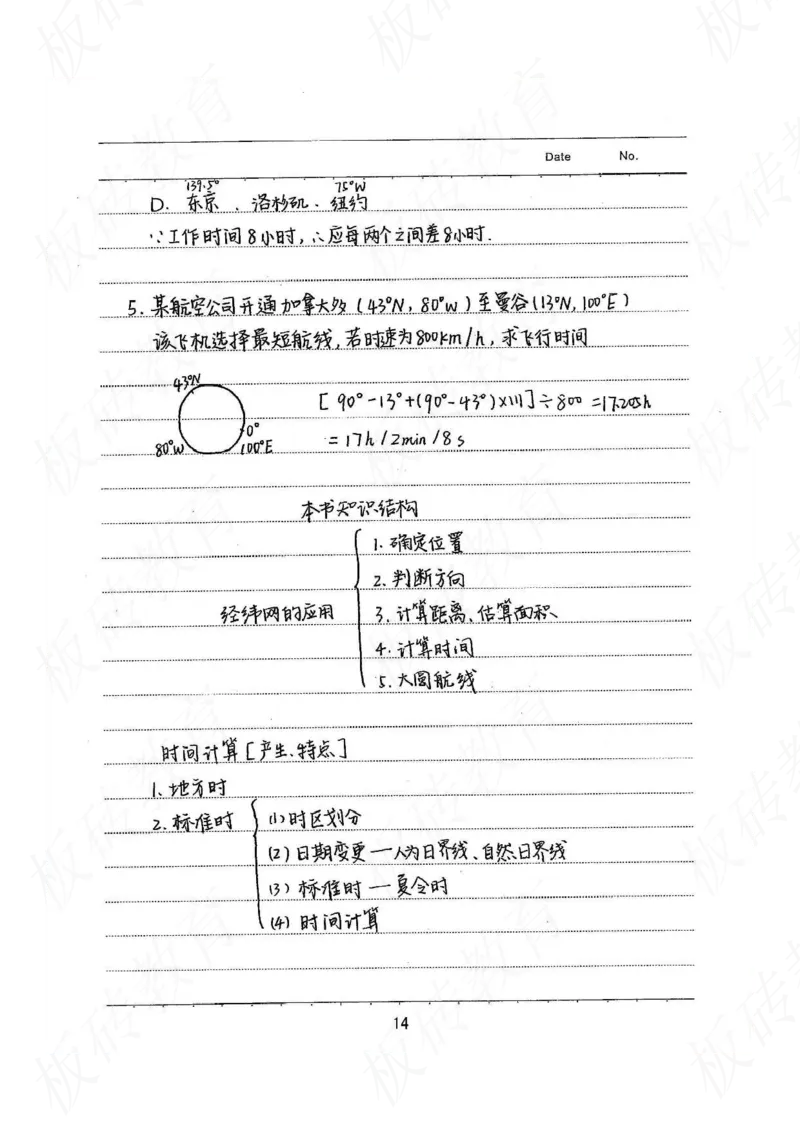 高考学霸笔记地理390页_高中衡水学霸笔记_文科衡水学霸笔记-电子版