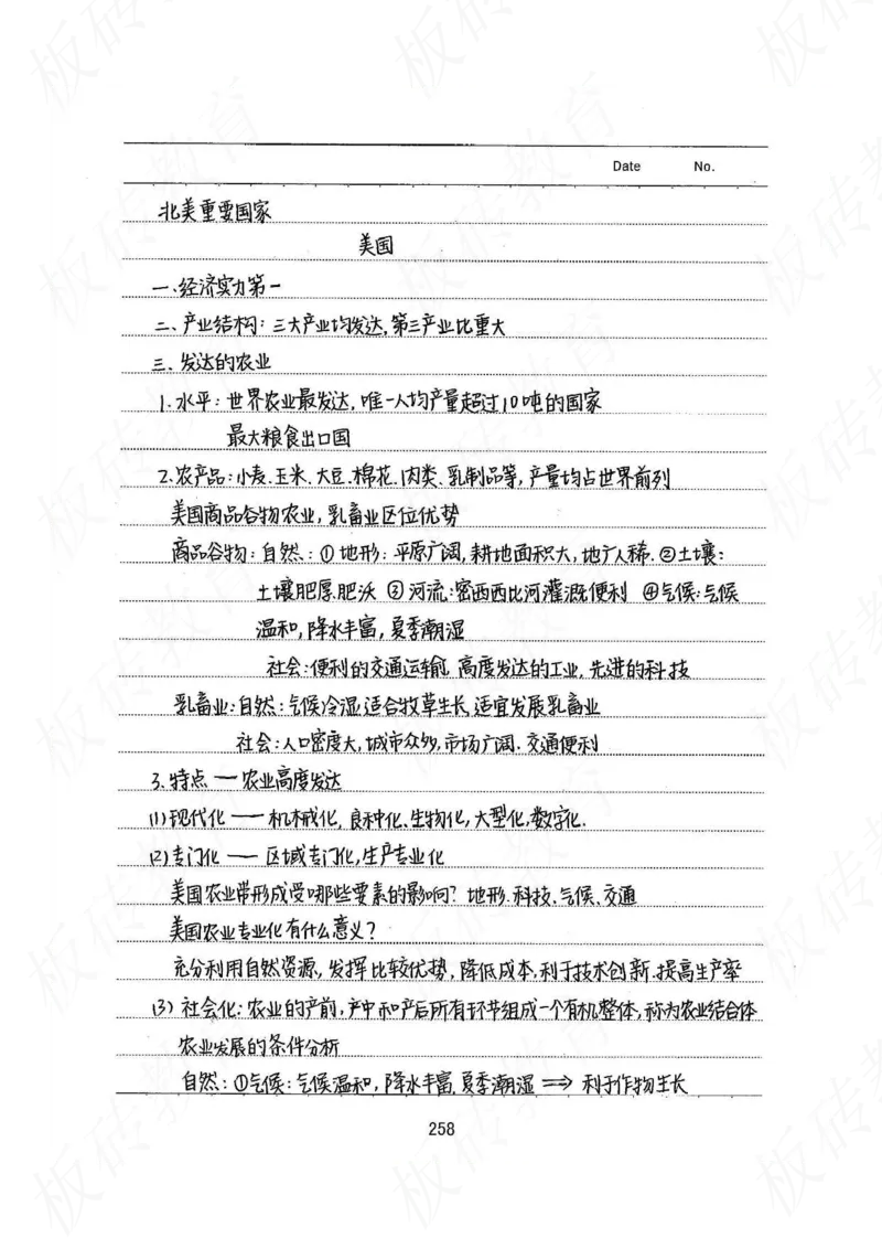 高考学霸笔记地理390页_高中衡水学霸笔记_文科衡水学霸笔记-电子版