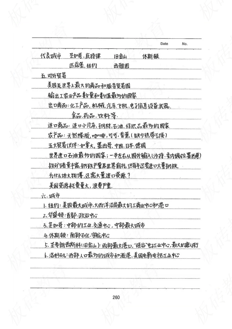 高考学霸笔记地理390页_高中衡水学霸笔记_文科衡水学霸笔记-电子版