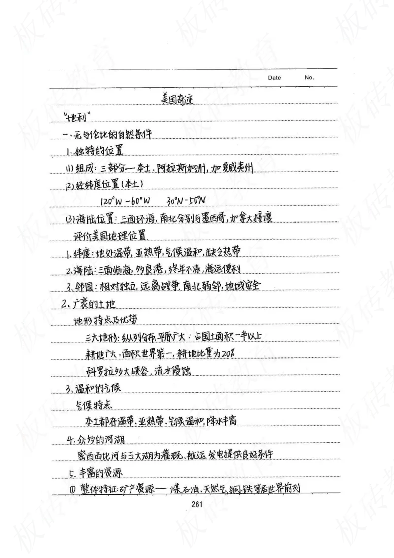 高考学霸笔记地理390页_高中衡水学霸笔记_文科衡水学霸笔记-电子版