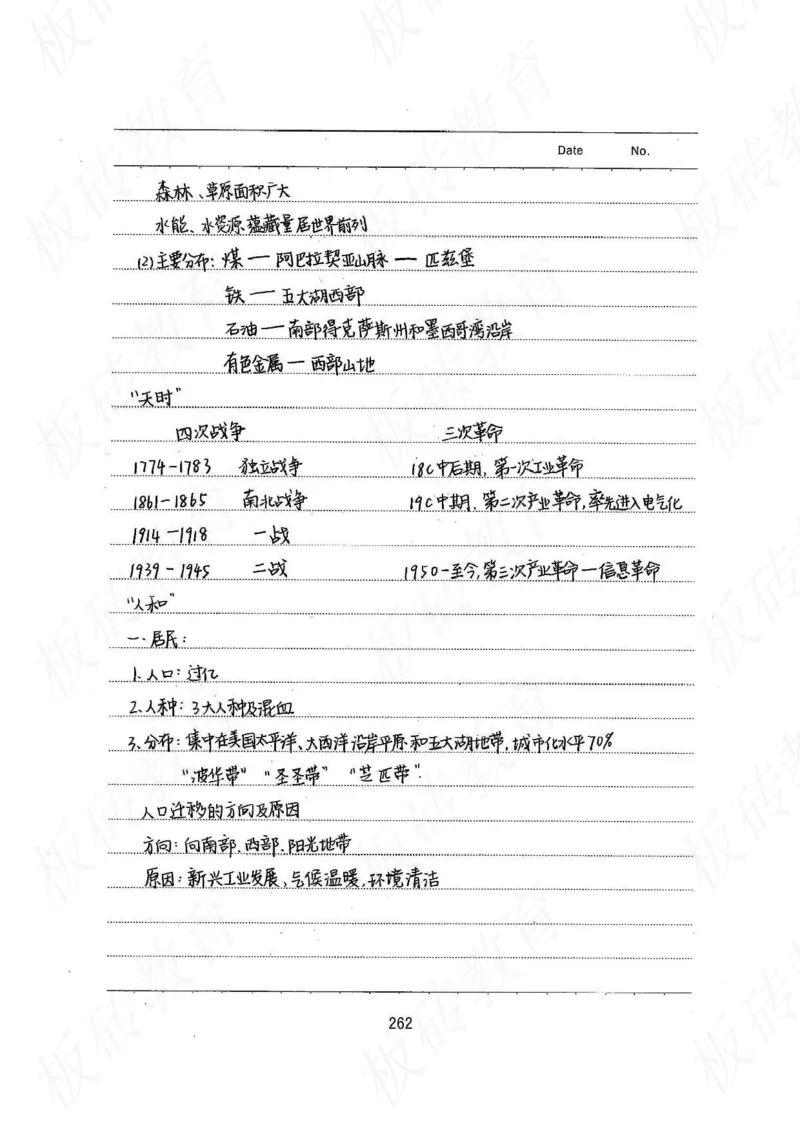 高考学霸笔记地理390页_高中衡水学霸笔记_文科衡水学霸笔记-电子版