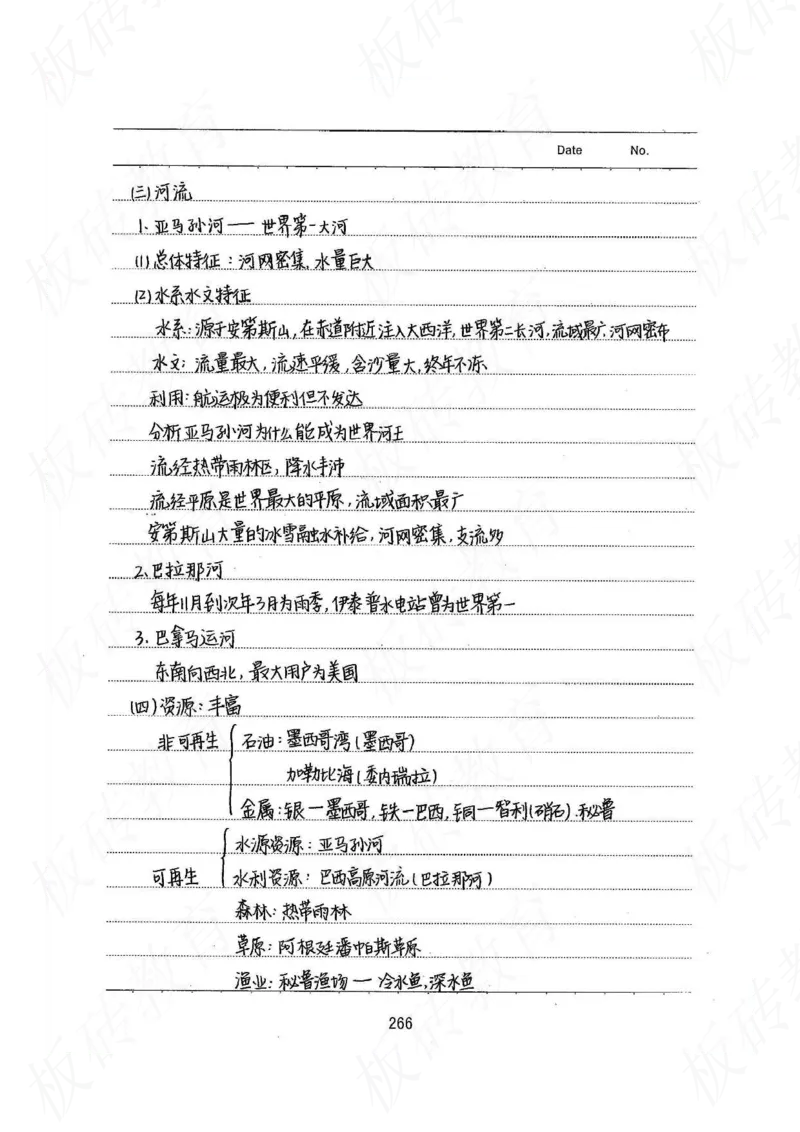 高考学霸笔记地理390页_高中衡水学霸笔记_文科衡水学霸笔记-电子版