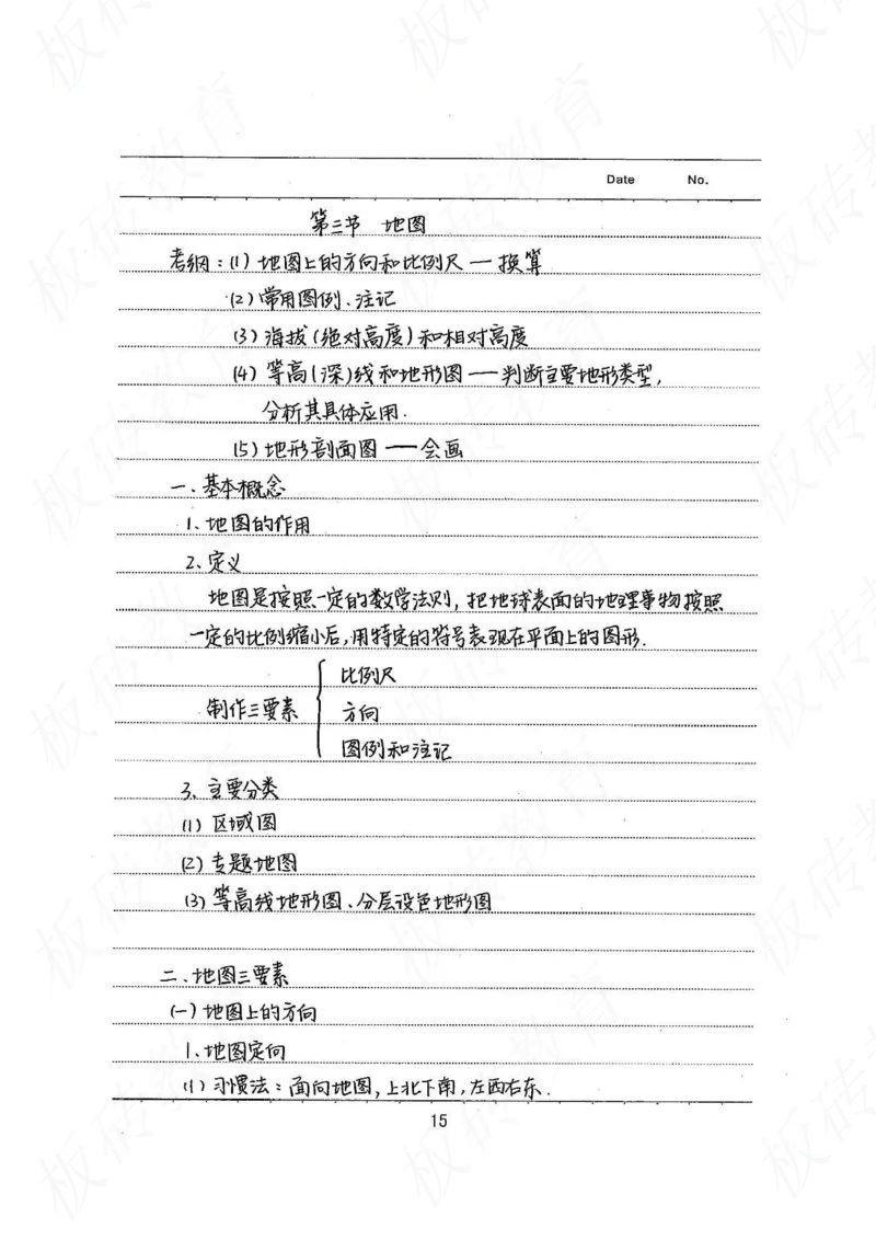 高考学霸笔记地理390页_高中衡水学霸笔记_文科衡水学霸笔记-电子版