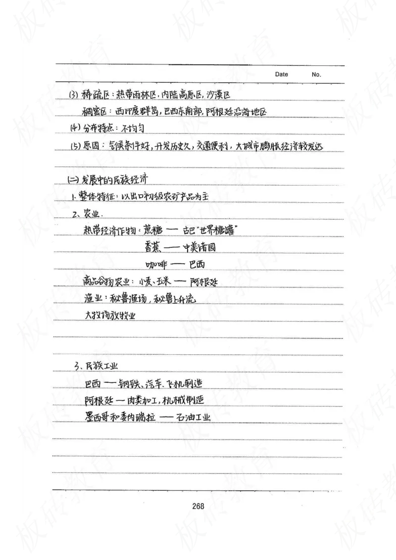 高考学霸笔记地理390页_高中衡水学霸笔记_文科衡水学霸笔记-电子版