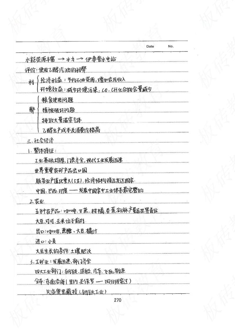 高考学霸笔记地理390页_高中衡水学霸笔记_文科衡水学霸笔记-电子版