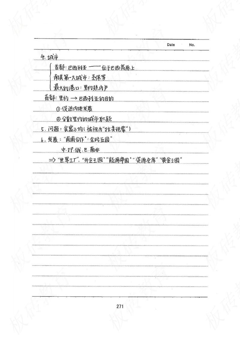 高考学霸笔记地理390页_高中衡水学霸笔记_文科衡水学霸笔记-电子版