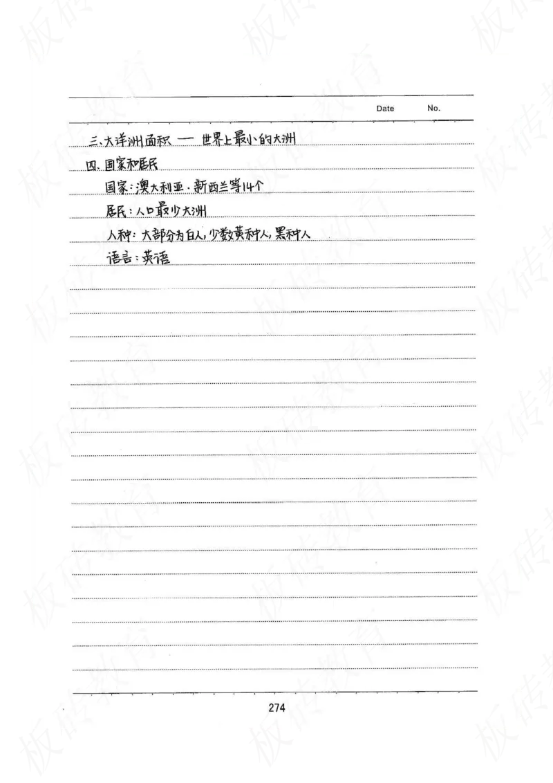 高考学霸笔记地理390页_高中衡水学霸笔记_文科衡水学霸笔记-电子版