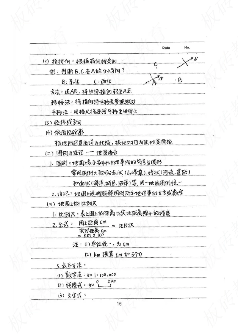 高考学霸笔记地理390页_高中衡水学霸笔记_文科衡水学霸笔记-电子版