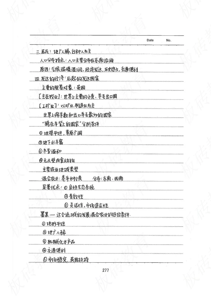 高考学霸笔记地理390页_高中衡水学霸笔记_文科衡水学霸笔记-电子版