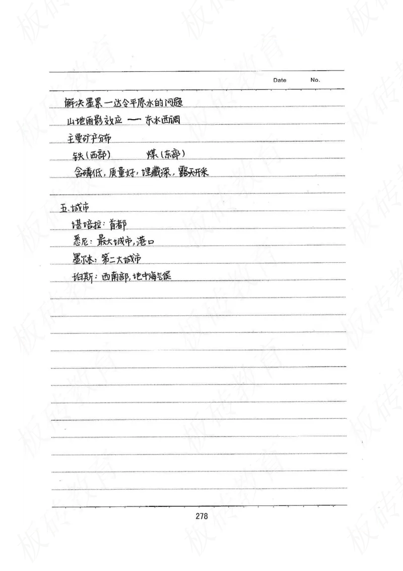 高考学霸笔记地理390页_高中衡水学霸笔记_文科衡水学霸笔记-电子版