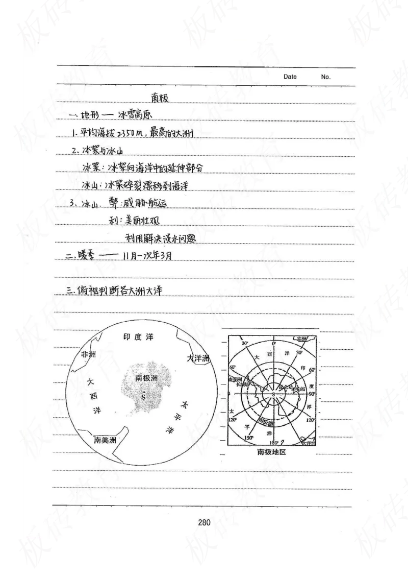 高考学霸笔记地理390页_高中衡水学霸笔记_文科衡水学霸笔记-电子版
