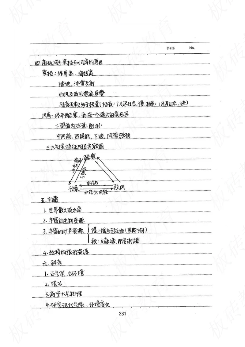 高考学霸笔记地理390页_高中衡水学霸笔记_文科衡水学霸笔记-电子版