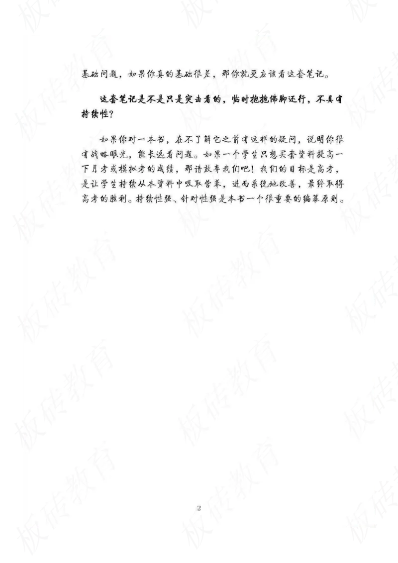 高考学霸笔记地理390页_高中衡水学霸笔记_文科衡水学霸笔记-电子版