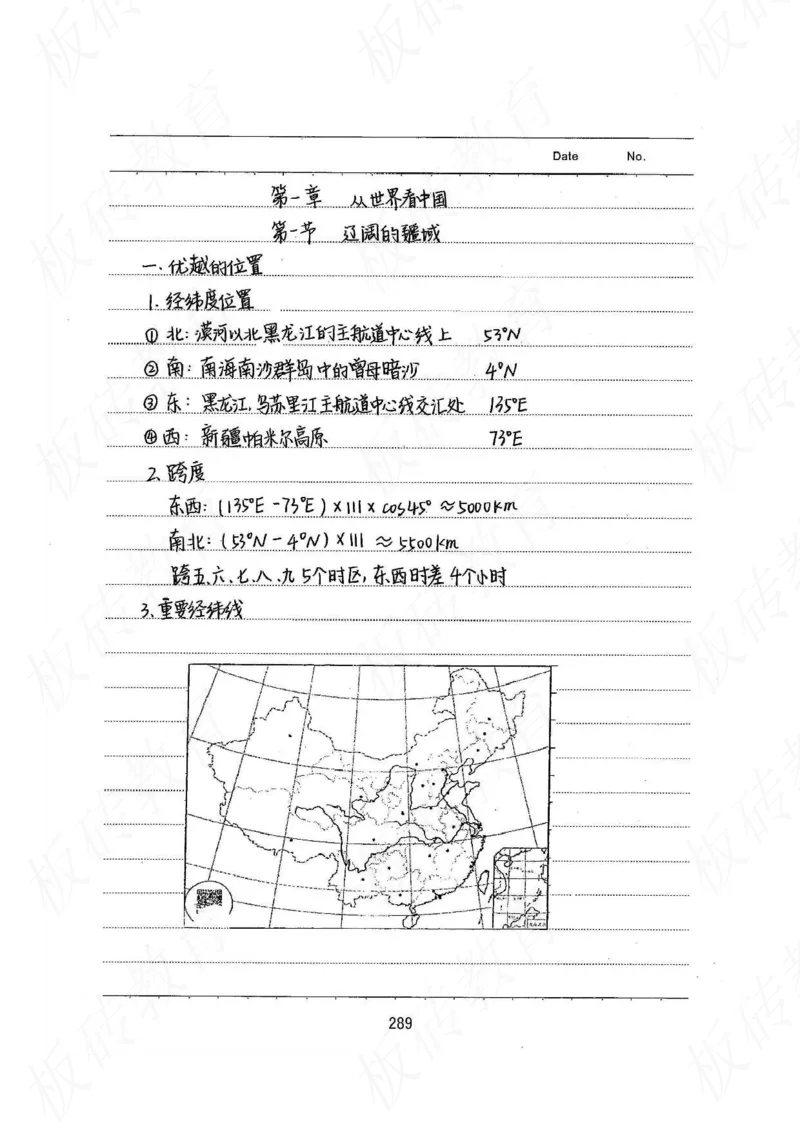 高考学霸笔记地理390页_高中衡水学霸笔记_文科衡水学霸笔记-电子版