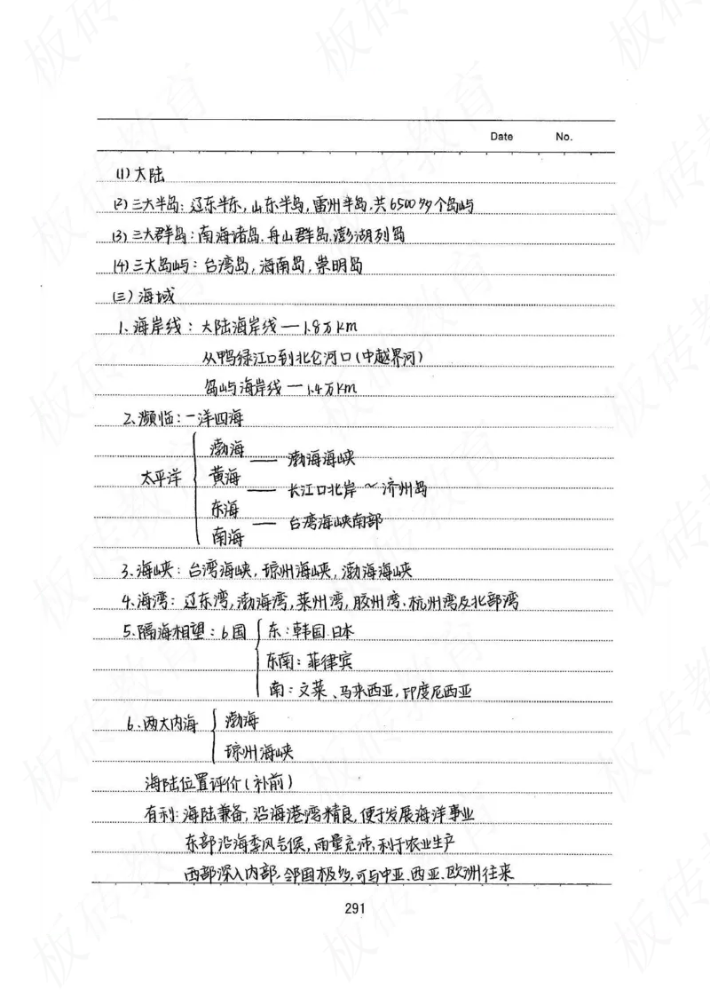 高考学霸笔记地理390页_高中衡水学霸笔记_文科衡水学霸笔记-电子版