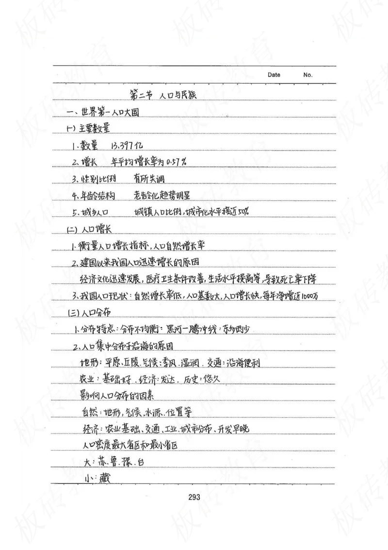 高考学霸笔记地理390页_高中衡水学霸笔记_文科衡水学霸笔记-电子版