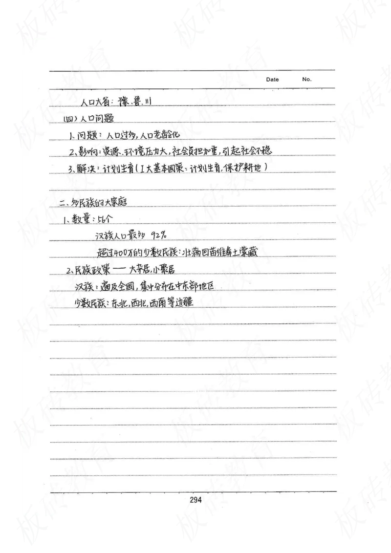 高考学霸笔记地理390页_高中衡水学霸笔记_文科衡水学霸笔记-电子版