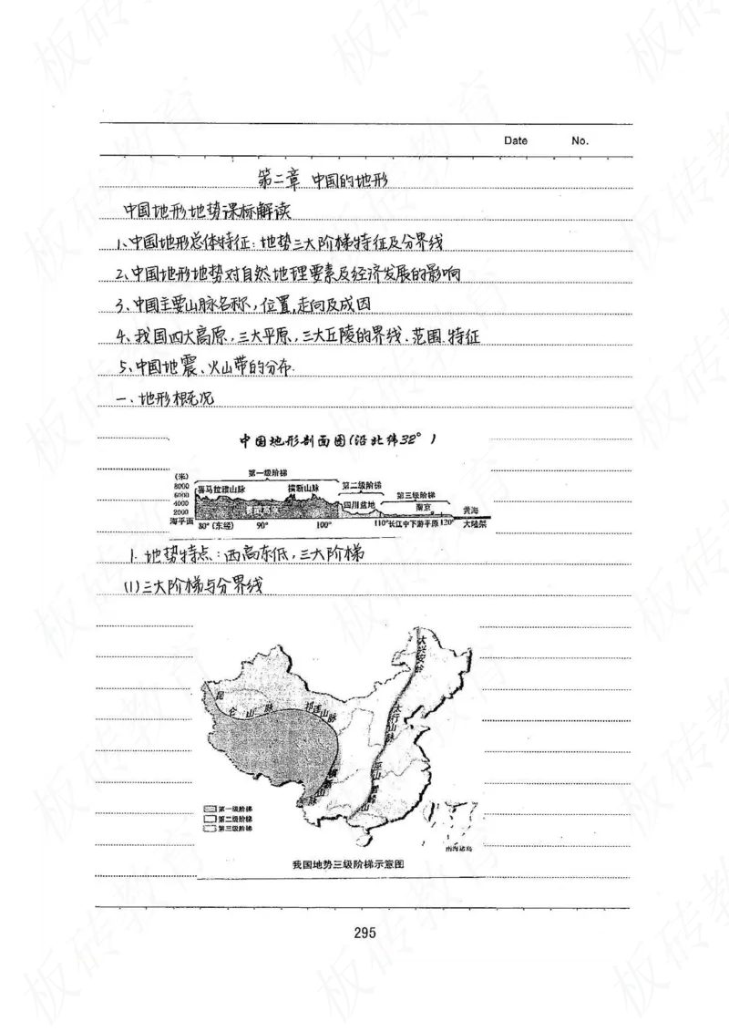 高考学霸笔记地理390页_高中衡水学霸笔记_文科衡水学霸笔记-电子版