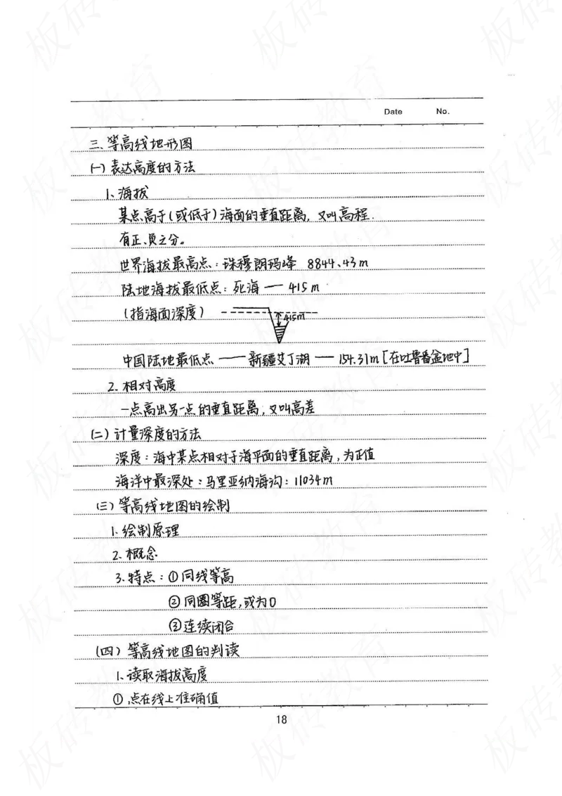 高考学霸笔记地理390页_高中衡水学霸笔记_文科衡水学霸笔记-电子版